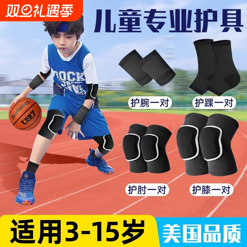 篮球护膝儿童专用运动足球骑车护肘护腕护具专业全套装备防摔男夏