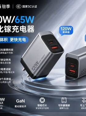 氮化镓120W充电器双口65W双口适用华为小米vivo荣耀苹果iqoo安卓usb接口办公多功能通用笔记本快充