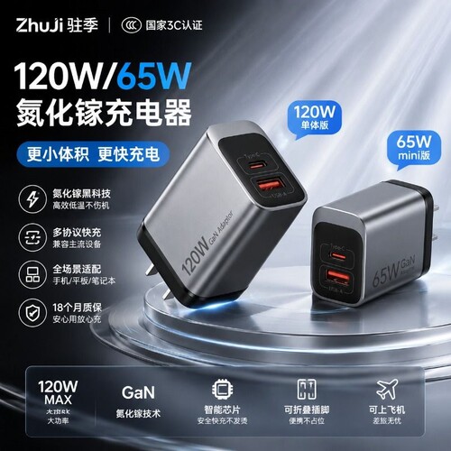 氮化镓120W充电器双口65W双口适用华为小米vivo荣耀苹果iqoo安卓usb接口办公多功能通用笔记本快充