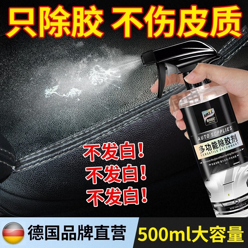 皮革除胶剂汽车内饰仪表台残胶印痕去除中控台塑料专用去胶清洗剂,汽车用品/电子/清洗/改装,车用清洗/除蜡/除胶剂,淘宝优惠券,粉丝福利购,淘宝优惠卷