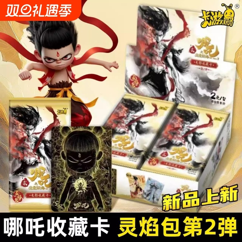 正版哪吒2哪咤卡片敖丙2元灵焰包CR电影周边卡牌CR黑背收藏魔童