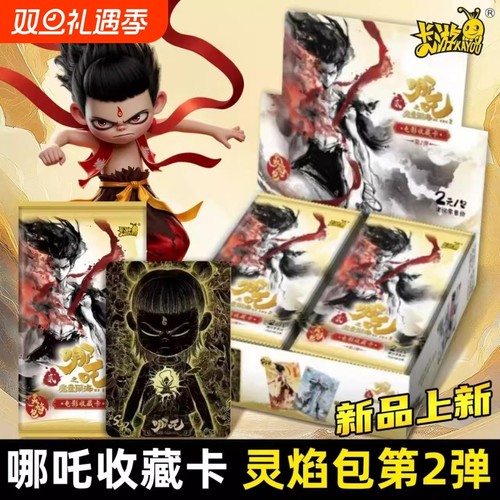 正版哪吒2哪咤卡片敖丙2元灵焰包CR电影周边卡牌CR黑背收藏魔童