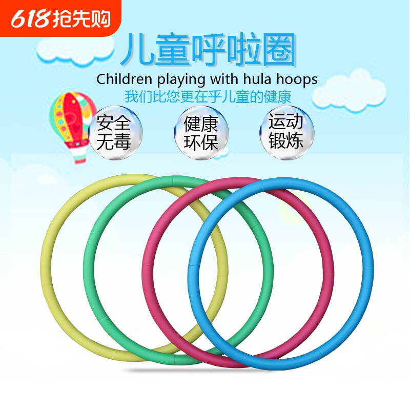 幼儿园儿童呼啦圈体操圈健身圈体育课游戏跳跳圈舞蹈圈体械呼啦圈