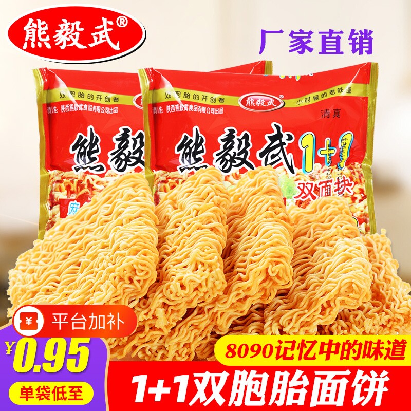 熊毅武方便面经典版30袋整箱装陕西安7890后怀旧清真干吃面干脆面