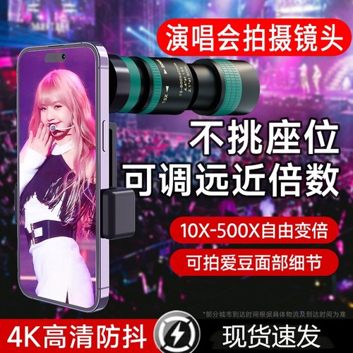 手机长焦镜头演唱会拍摄神器800X高倍变焦镜头外置长焦专用望远镜