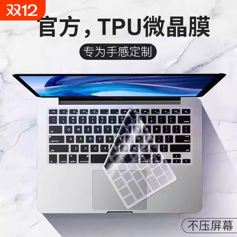 全网热销Imac笔记本键盘膜