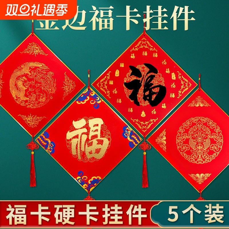 万年红福字硬卡挂件12026新款空白手写红纸半生半熟加厚宣纸镂金斗方福字过新年春节装饰中国结灯笼大门喜庆