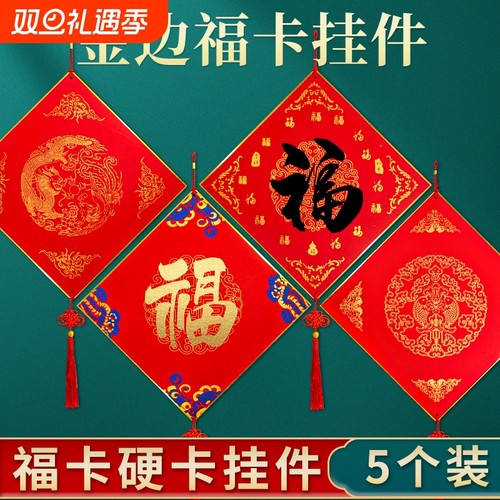 万年红福字硬卡挂件12026新款空白手写红纸半生半熟加厚宣纸镂金斗方福字过新年春节装饰中国结灯笼大门喜庆