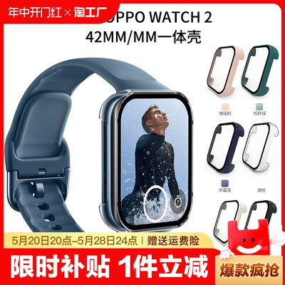 适用OPPO Watch2智能手表保护套42mm/46钢化膜全包轻薄表带玻璃膜透明2代ECG版配件PC表套硬壳膜一体防摔耐磨