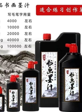 墨汁墨水书法专用文房四宝书画墨液250g1000g2500g大瓶大桶油烟墨毛笔字初学者500g学生国画练习毛笔金墨松烟