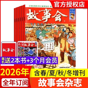 故事会杂志半月版2026年1/2/3期【现货全年半年订阅】春夏秋冬季增刊过刊清仓中短篇文学校园小说百姓民间传奇故事非2025年过刊