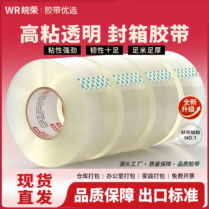 透明胶带宽胶布快递打包封箱带4.5/6cm加厚封箱封口大卷批发淘宝号封箱胶带纸家用胶纸胶粘6.0cm胶布高粘度