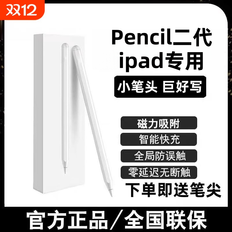 适用苹果apple电容笔苹果ipad触控笔apple pencil二代air5手写笔9平替pro防误触pencil平板2触屏笔绘画写字RC