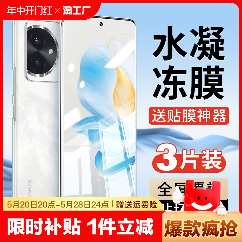 适用荣耀100手机膜honor90pro钢化水凝膜80全屏覆盖70新款60se曲面50曲屏30华为80gt直屏magic6至臻版5软4/3-封面