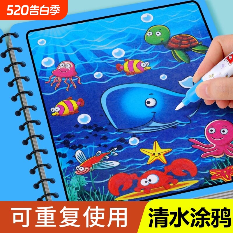 神奇水画本反复涂鸦清水绘画涂色本宝宝益智画画男女孩幼儿园玩具