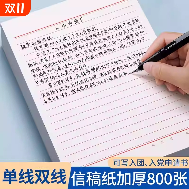 入党申请书大学用本专用草稿纸