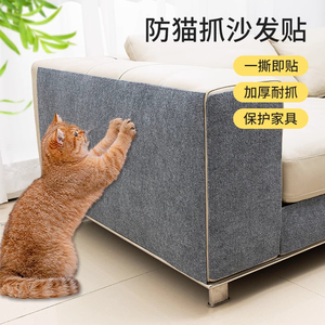 防猫抓沙发保护贴自粘可裁剪布艺皮沙发翻新修补神器耐抓猫抓板