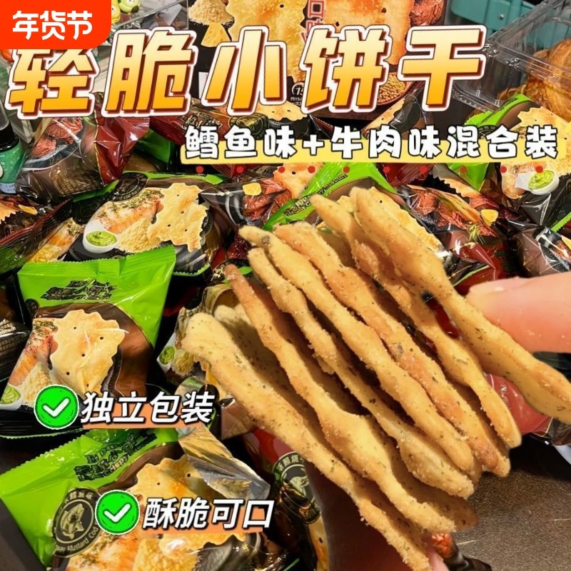 轻脆小饼干安格斯牛肉味芥末味清脆饼干休闲小零食整箱好吃美味