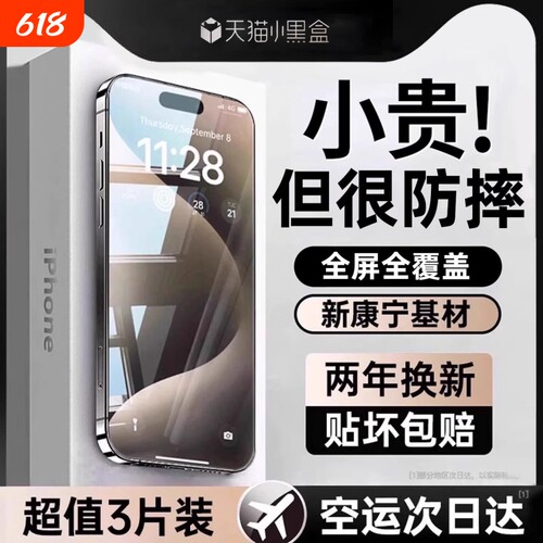zpv康宁防摔适用于苹果17promax钢化膜16/15手机膜新款14Plus16e13防尘12防窥11PM听筒por贴膜高清无尘防偷窥