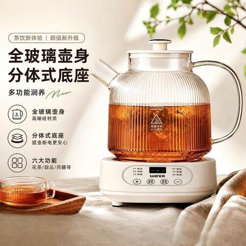 WIFER好夫人养生壶炖煮办公室小型自动加厚玻璃家用煮茶烧水壶