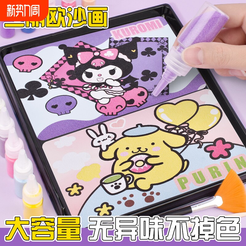 沙画儿童彩沙女孩diy手工玩具彩砂纸流沙公主创意粘贴砂画三丽鸥