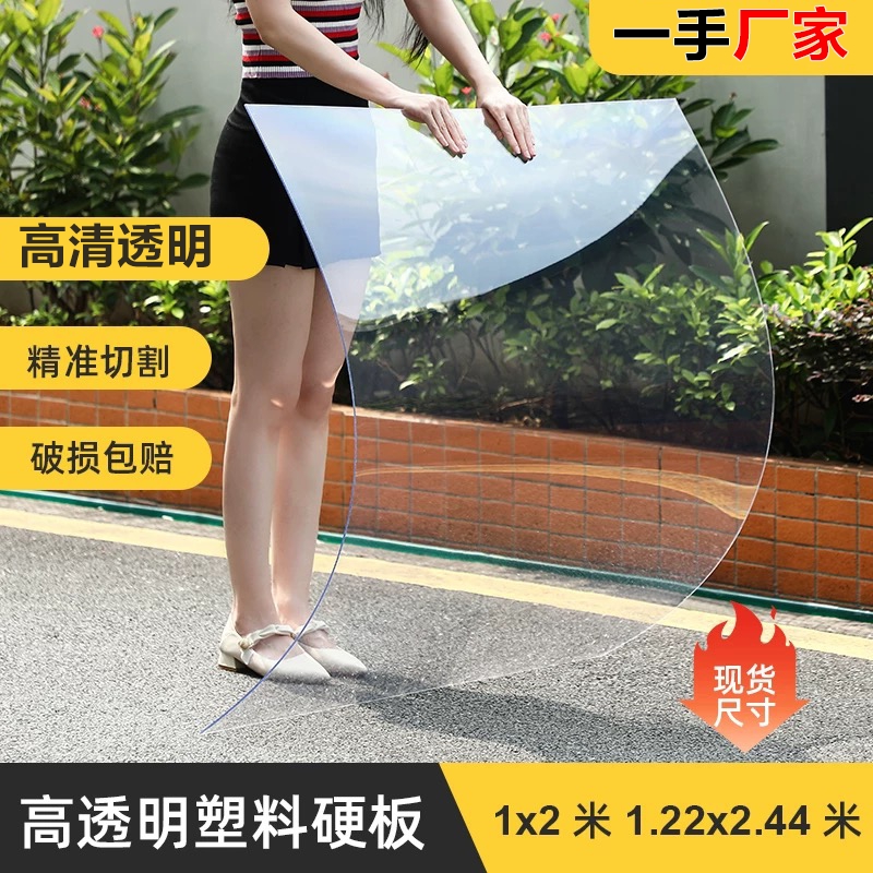 高透明硬塑料板透明亚克力diy画框有机玻璃板PC耐力板阳台隔挡板