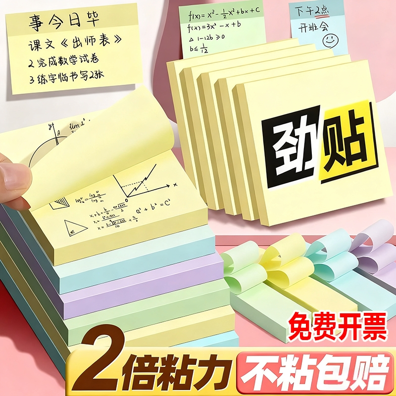 便利贴小学生专用办公用粘性强彩色便签本标签纸贴纸标签贴本子初中生笔记贴索引可写手撕备忘贴纸记事办公室