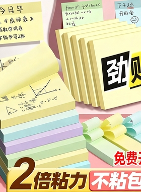 便利贴小学生专用办公用粘性强彩色便签本标签纸贴纸标签贴本子初中生笔记贴索引可写手撕备忘贴纸记事办公室