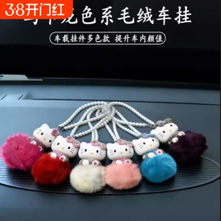凯蒂猫汽车挂件毛球 镶钻KT猫挂饰汽车内吊饰内饰用品车载精品女