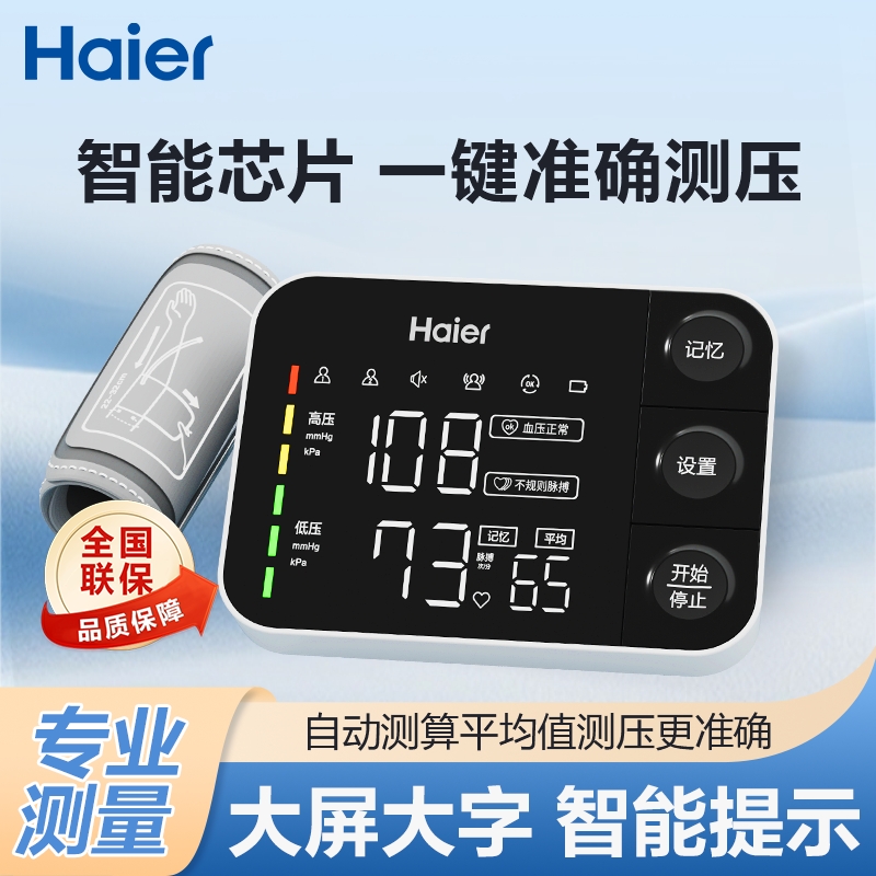 海尔爆款医用级血压计
