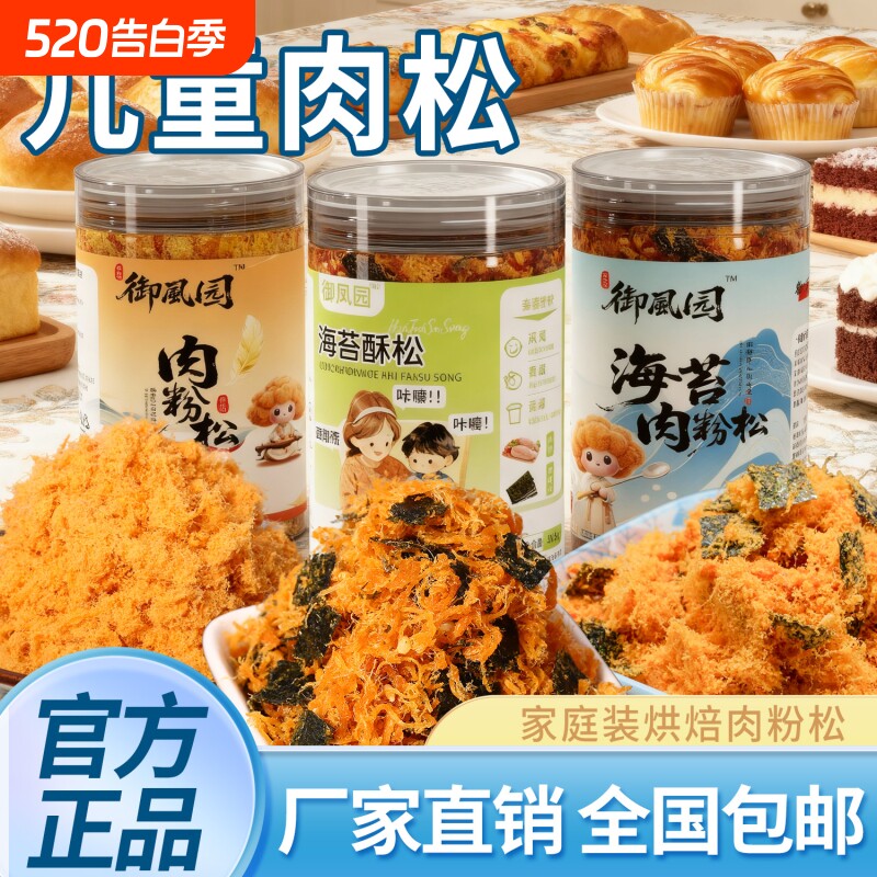 御风园海苔肉松儿童佐餐拌饭食材寿司饭团烘焙原料家用肉粉松酥松