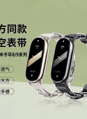 适用小米手环9表带镂空金属