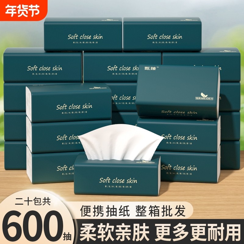 600抽到手20包纸巾家用卫生纸整箱餐巾纸擦手纸实惠装餐巾纸批发,洗护清洁剂/卫生巾/纸/香薰,抽纸,淘宝优惠券,粉丝福利购,淘宝优惠卷