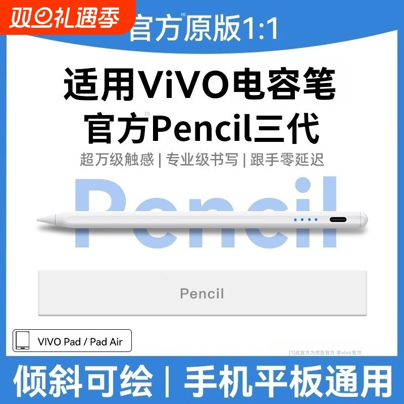 适用vivo平板触控笔三代Pad5Pro手写笔vivopadair一代平替触屏笔vivopad3/2通用se电容笔二代iqoopad然臣