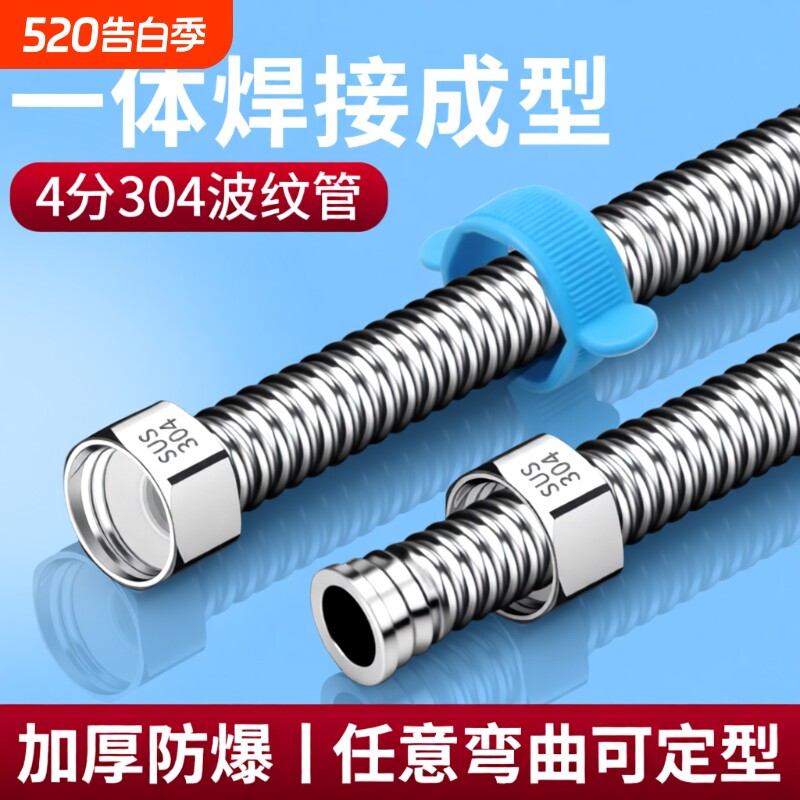 加厚4分软管不锈钢波纹管304热水器马桶进出水管冷热高压防爆金属