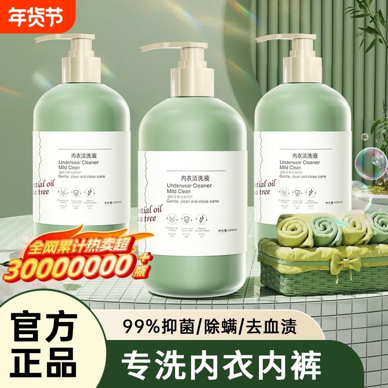 内衣洗衣液女士内裤专用手洗清洗液抗抑菌去血渍孕妇衣物清洗剂,洗护清洁剂/卫生巾/纸/香薰,内衣洗衣液,淘宝优惠券,粉丝福利购,淘宝优惠卷