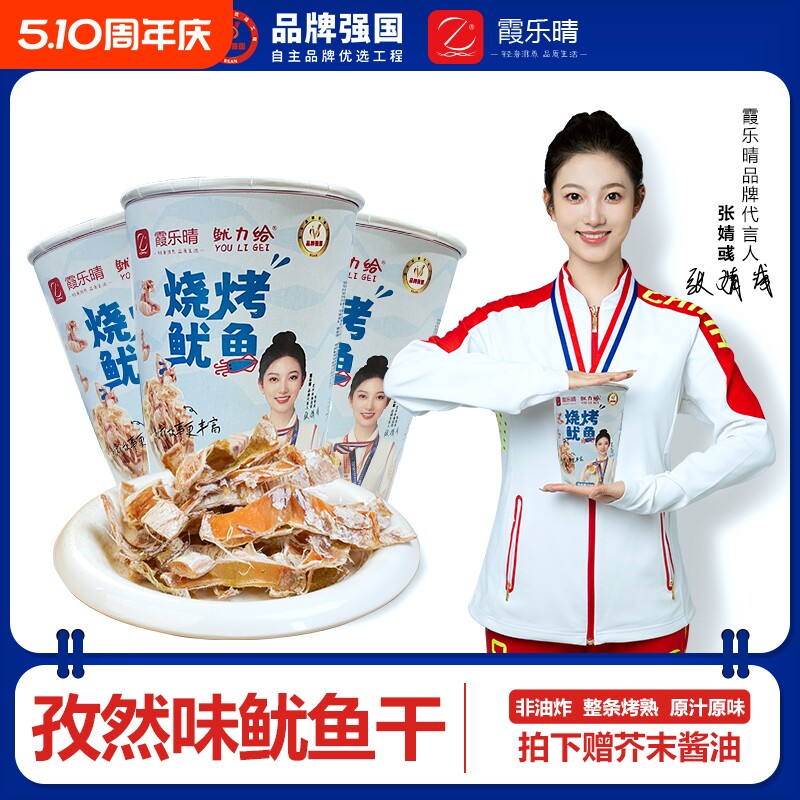 霞乐晴烤鱿鱼手撕开罐即食烧烤摊KTV小吃休闲下酒零食芥末油炸
