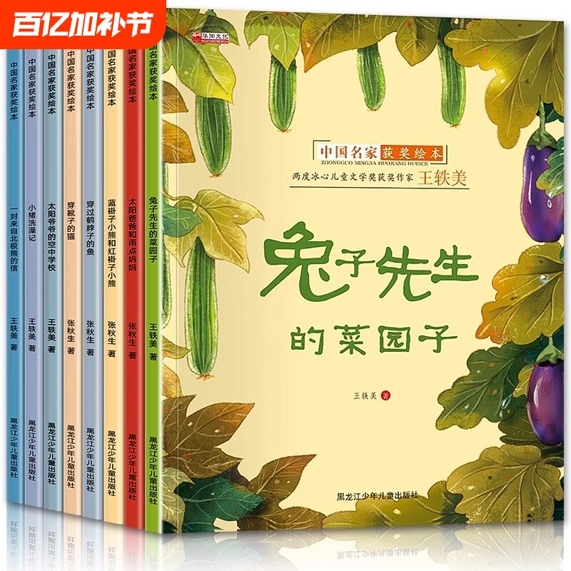 名家获奖绘本3&ndash;6岁4到5岁儿童3一6幼儿园阅读幼儿早教宝宝书籍小班中班大睡前故事书读物老师推荐经典童话兔子先生菜园子小朋友