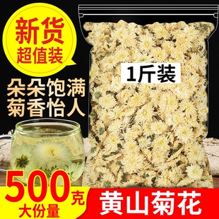 正宗黄山白菊500g白菊花茶250g泡水产地直销正品散装菊花茶