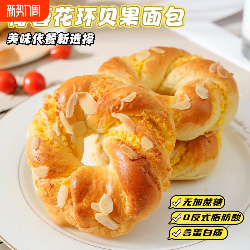 无蔗糖椰蓉花环贝果手撕面包甜甜圈整箱营养早餐零食品年货奶酪