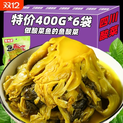 正宗四川老坛酸菜农家自制400g袋装泡菜酱腌水煮鱼专用泡青菜家用