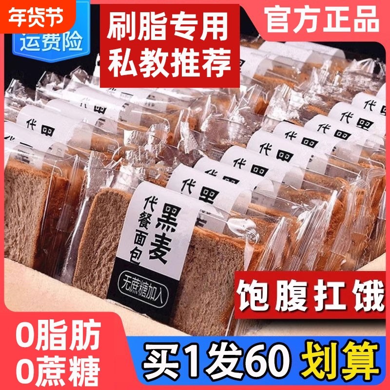 全麦面包无糖精0脂减专用肥纯黑麦丁代餐营养早餐整箱官方旗舰店