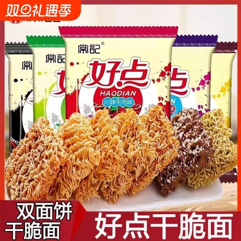 常记好点巧克力双面块干吃面多种川辣牛肉味零食整箱干脆袋装香葱