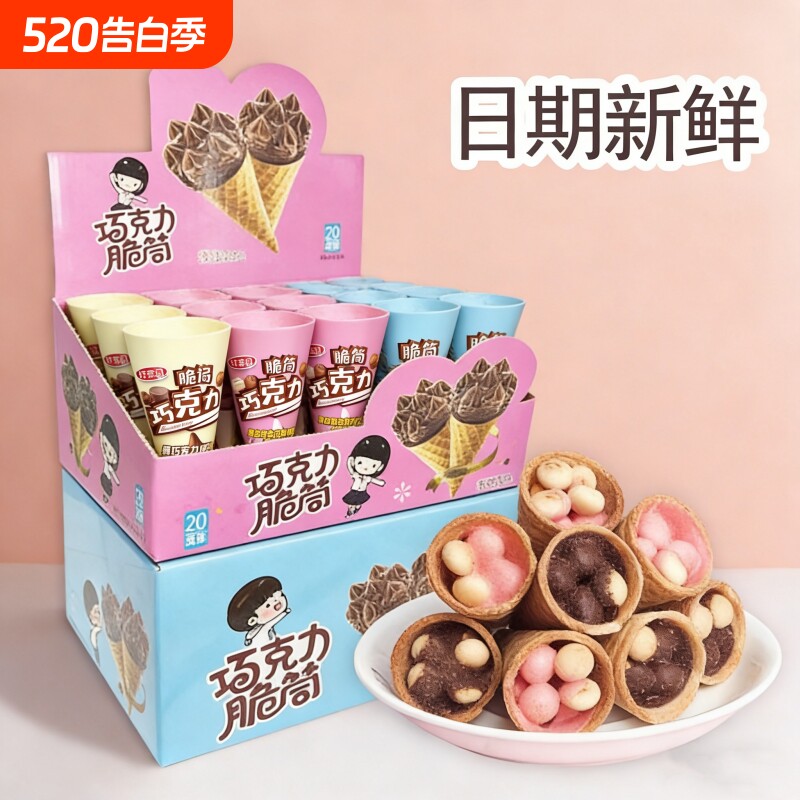 巧克力味脆筒星球杯夹心脆皮蛋卷饼干小馒头甜筒（代可可脂）