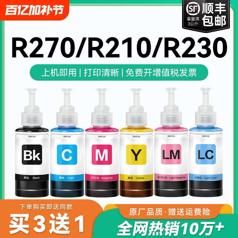 【原厂品质】适用爱普生R270墨水Epson R210 R230 R290彩色墨仓式打印机T674黑色爱普森非原装CMYK