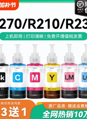 【原厂品质】适用爱普生R270墨水Epson R210 R230 R290彩色墨仓式打印机T674黑色爱普森非原装CMYK