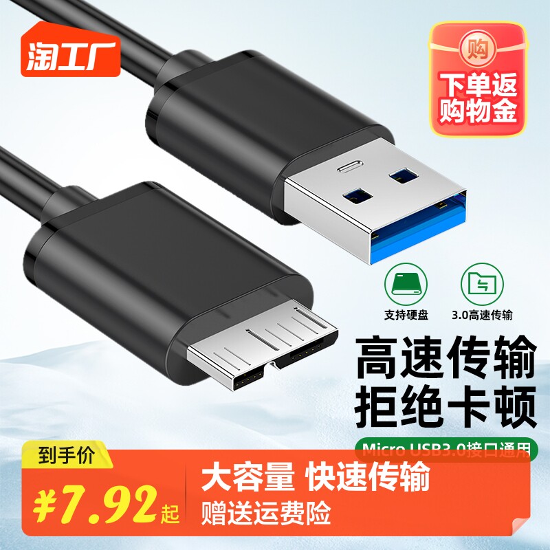 移动硬盘数据线外接u盘usb3.0连接电脑带供电适用三星note3充电西部wd东芝希捷seagate硬盘盒toshiba加粗传输属于什么档次？