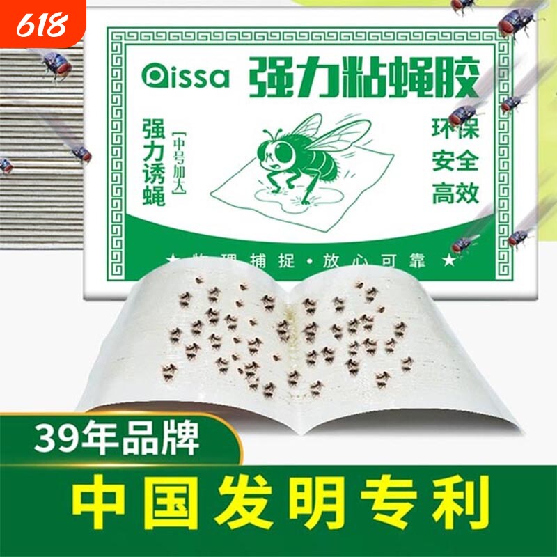 苍蝇贴粘蝇纸强力粘灭蝇粘蝇纸诱杀沾蝇子蚊虫神器大号家用板捕捉