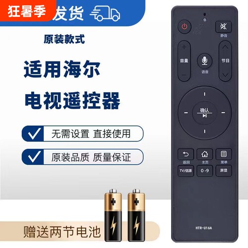 适用于海尔语音遥控器