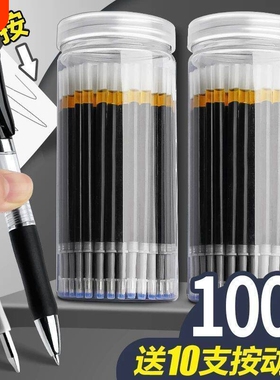 100支按动笔芯0.5子弹头速干摁动中性芯圆珠笔黑色大容量刷题笔替换笔芯碳素笔水笔白色按压式自动笔蕊批发